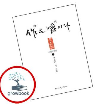 작은 작이다독서아카데미 서평모음집 7 작은작이다독서아카데미서평모음집7 책