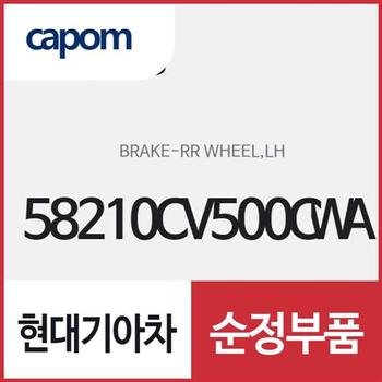 리어휠 브레이크,좌측(운전석쪽) (58210CV500CWA) EV6 전기차