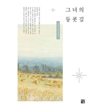 그녀의 등굣길