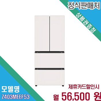 [렌탈] LG 디오스 오브제컬렉션 김치톡톡 402L Z403MEEF53.AKOR 60개월 69500