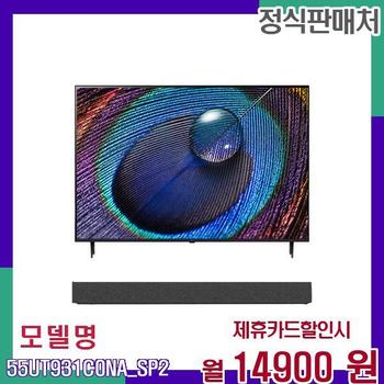 LG 울트라 HD UHD 55인치 TV 사운드바 렌탈 55UT931C0NA_SP2 60개월 31900
