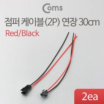 점퍼 케이블2P 연장 30cm Red Black 연장케이블 영상케이블 데이터케이블 전송케이블 변환케이블