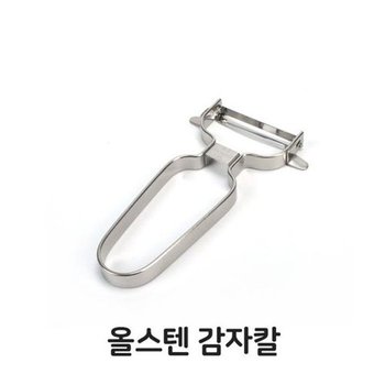 [JH81Q275_52C5]감자칼 야채 감자 주방 용품 조리 도구