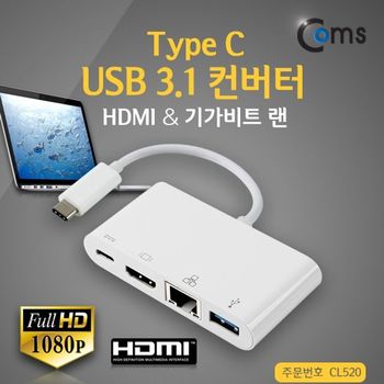 Coms USB 3.1 컨버터Type C HDMI 기가비트랜 컨버터 젠더 변환컨버터 영상변환 오디오변환