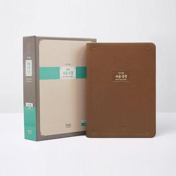 아가페 큰글쉬운성경 (대/단본/색인/브라운)