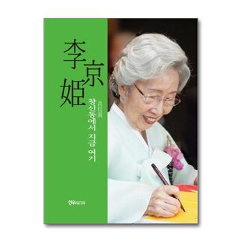 이경희 창신동에서 지금 여기