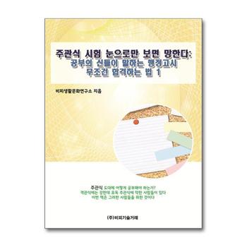 공부의 신들이 말하는 행정고시 무조건 합격하는 법 1