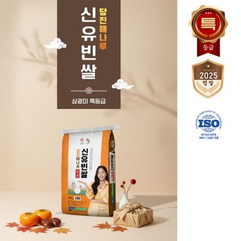 2025년산 햅쌀 신유빈쌀 삼광미 특등급 10kg 1개 [당진해나루][출고당일도정 ]
