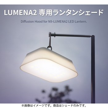 [해외] 루메너 LUMENA2 전용 랜턴 쉐이드 [아웃도어 랜턴 악세사리]
