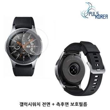 갤럭시워치46mm / SM-R800 고투명+측후면 보호필름
