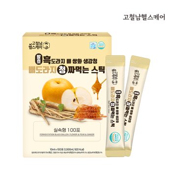 고철남헬스케어 발효 흑도라지 배 쌍화 생강청 배도라지청 짜먹는스틱 10ml x 100포 실속형