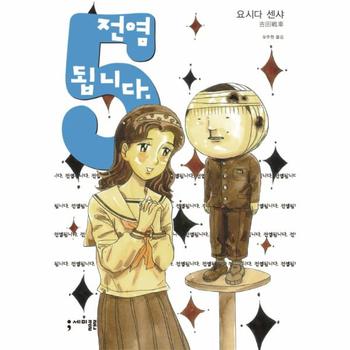 전염됩니다. 5