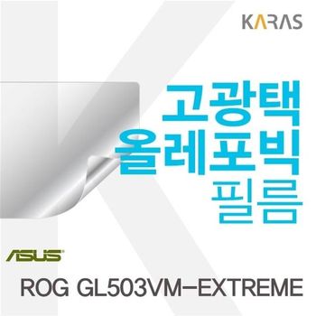 ASUS ROG GL503VM-EXTREME용 고광택필름 필름 전용필름 선명한필름