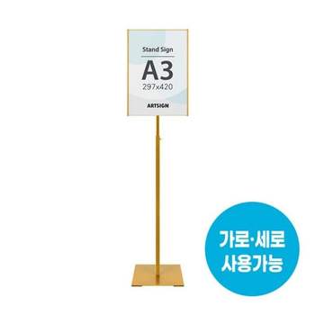 아트사인 HT51DS44 스탠드꽂이A3 사각 금색 4780 297X420