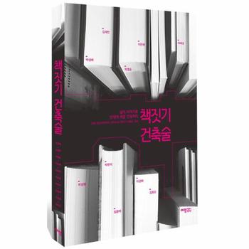 예영커뮤니케이션 책짓기 건축술