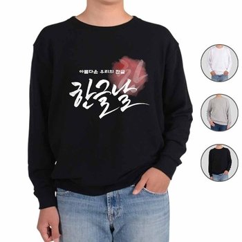 기모맨투맨 훈민정음 세종대왕 한글날 자음 모음 fove (WFG2IFV)