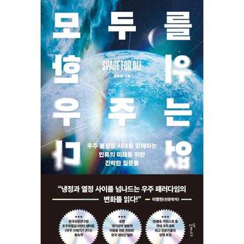 [갈매나무]갈매나무 모두를 위한 우주는 없다 ..