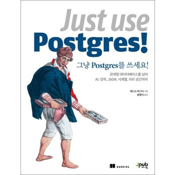 그냥 Postgres를 쓰세요 - 관계형 데이터베이스를 넘어 AI 검색 JSON 시계열 지리 공간까지