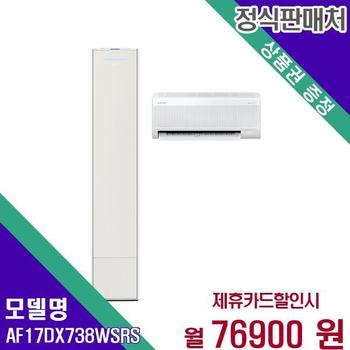 삼성전자 무풍 에어컨 갤러리 멀티 투인원 2in1 17+6평 AF17DX738WSRS 60개월 93900