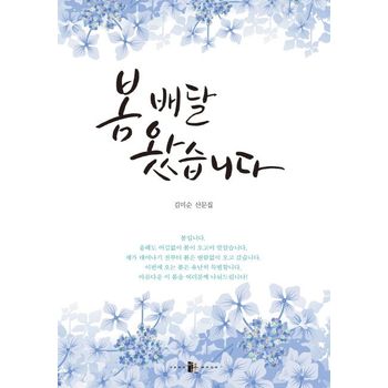 봄 배달 왔습니다