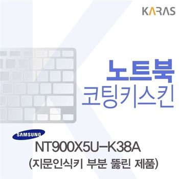 삼성 NT900X5U-K38A용 코팅키스킨(Fine44-A) 키스킨 노트북키스킨 코팅키스킨 이물질방지 키덮개