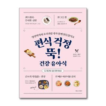편식 걱정 뚝! 건강 유아식