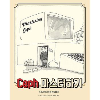Ceph 마스터하기