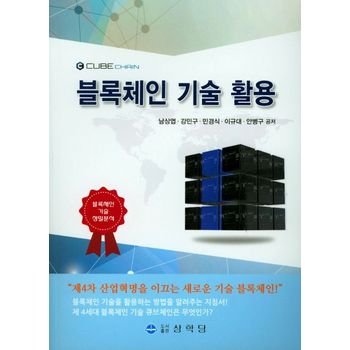 블록체인 기술 활용