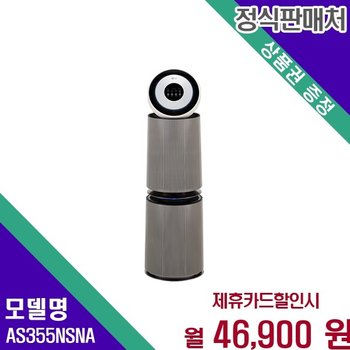LG 오브제컬렉션 AI 360˚ 34평형 스마트 공기 AS355NSNA 60개월 59900