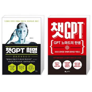 챗GPT 혁명 + 챗GPT   GPT 노마드의 탄생 _P339540938