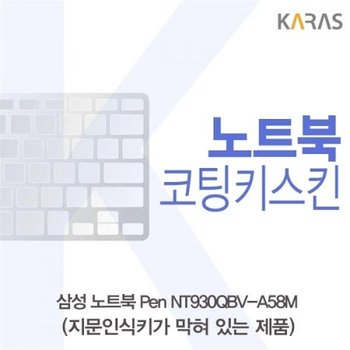 Pen NT930QBV-A58M 코팅키스킨B타입