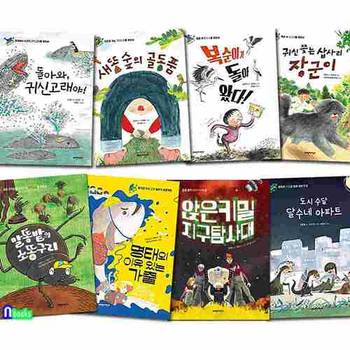 초등학생 환경동화 우리 땅 우리 생명 8권 세트(전8권)/말똥밭의소똥구리.앉은키밀지구탐사대.명태의이유있는가출.돌아와귀신고래.달수네아파트.새똥숲의골동품.귀신쫓는삽사리.복순이가/파란자전거