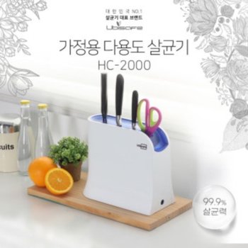 HC-2000 가정용 다용도살균기칼가위등 국내제조