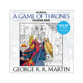 [은행나무]왕좌의 게임 공식 컬러링북(A GAME OF THRONES COLORING BOOK)