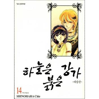 하늘은 붉은 강가 14