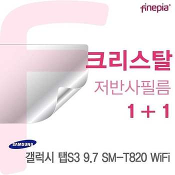 삼성 갤럭시 탭S3 9.7 SM-T820 WiFi용 Crystal액정보호필름 갤럭시탭S39.7SM-T820 필름 저반사