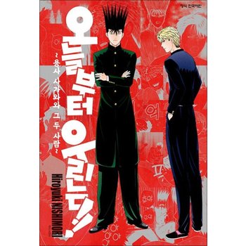 오늘부터 우리는 - 용사 사가와와 그 두 사람