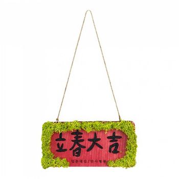 토단 (초등저) 모스 우드 레터링-입춘대길 (1인)