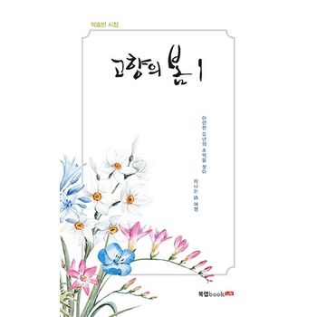 고향의 봄 1