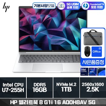 HP 엘리트북 8 G1i 16 AQ0H8AV 5G [HP코리아정품][포토상품평]