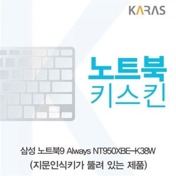 NT950XBE-K38W 노트북키스킨A타입_23078923