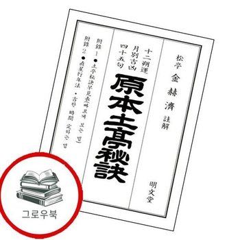 을사년을사년 원본 토정비결 을사년을사년원본토정비결 추천도서