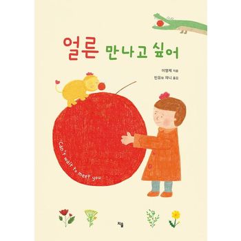 얼른 만나고 싶어