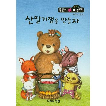 산딸기잼을 만들자