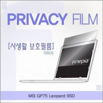 MSI GP75 Leopard 9SD 거치식 정보필름 필름 엿보기방지 사생활보호 정보보호 저반사
