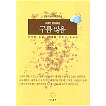오늘의 마음 날씨 구름 많음 (책 + CD 2장)