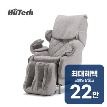 휴테크 AI 카라보 안마의자 (라이트 그레이) HT-C01A 렌탈 60개월 월 82000원