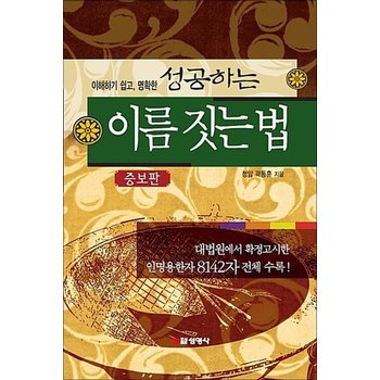 성공하는 이름 짓는 법