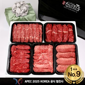 [9/10(목)부터 순차출고][냉장][경주축협] 한우 특수부위세트 1++(9)등급 2kg (안창살,토시살,제비추리,업진살,부채살)  APEC KOREA 공식 협찬사