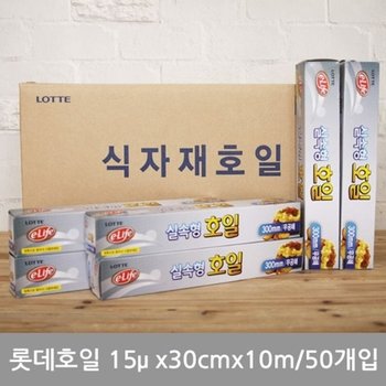 BOX 롯데호일15 실속형 30cmx10m 50개입 (WDC54B6)